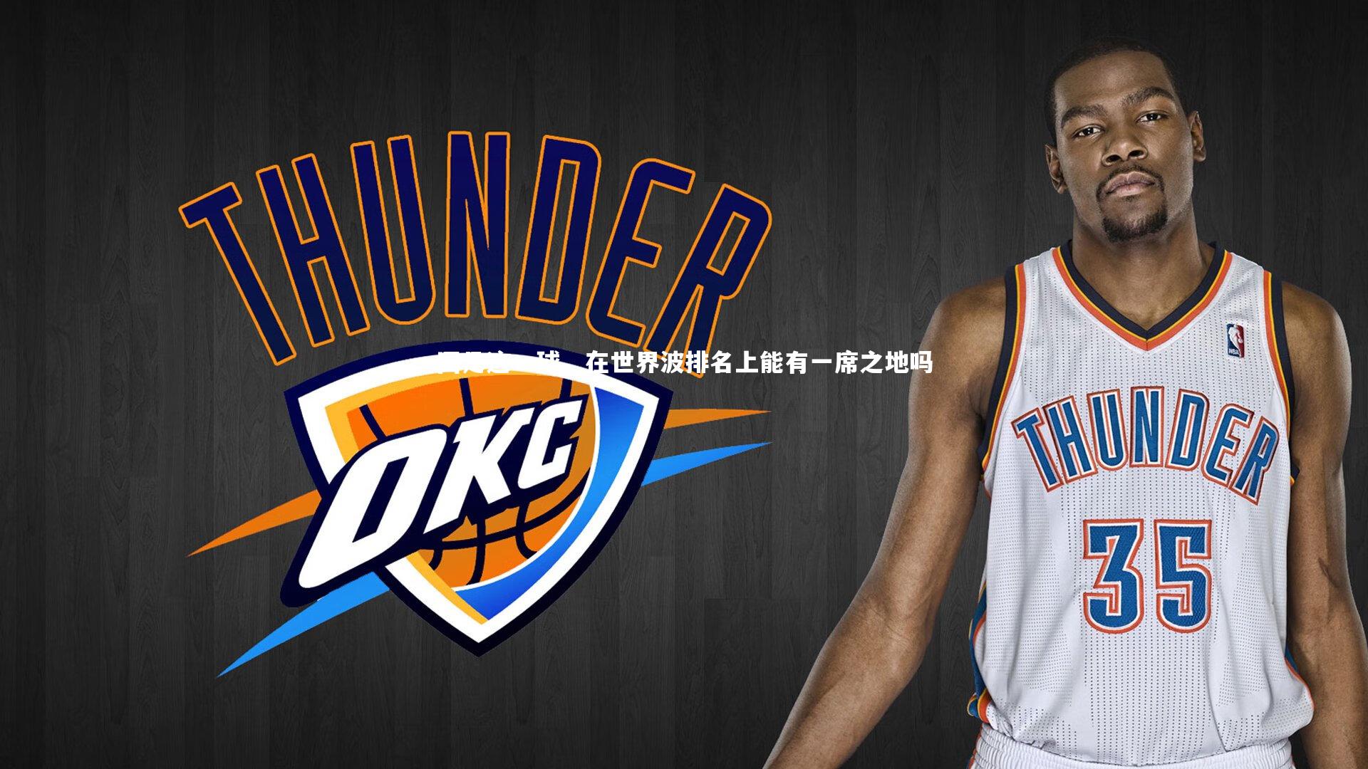 国足这一球，在世界波排名上能有一席之地吗